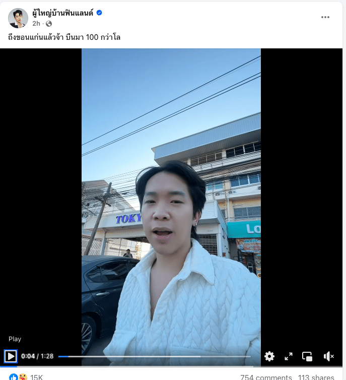 อัปเดต ผู้ใหย่บ้านฟินแลน์ปลอดภัย หลังกวางตัดหน้ารถ